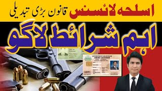 Alert !Arms License Rules Punjab 2025 New Act for Arms license Pistol Gun License