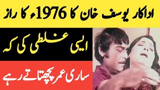 Pakistani Film Hero YOUSAF KHAN Secret Story of 19