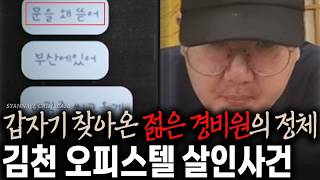 Download lagu The Identity of the Young Security Guard Who Suddenly Appeared One Day - The Gimcheon Officetel M... mp3