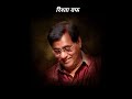 Shayad Ye Bakt Humse Koi Chal Jagjit Singh Gazals Status