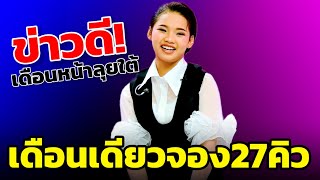 Download lagu 😍Breaking News! 27 bookings in just one month! Golf's dad shared the good news: Tonkhao Supriya i... mp3