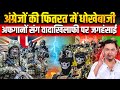 UK Special Force SAS Cheated Afghan Army S Triples On Resettlement Applications Major Gaurav Arya