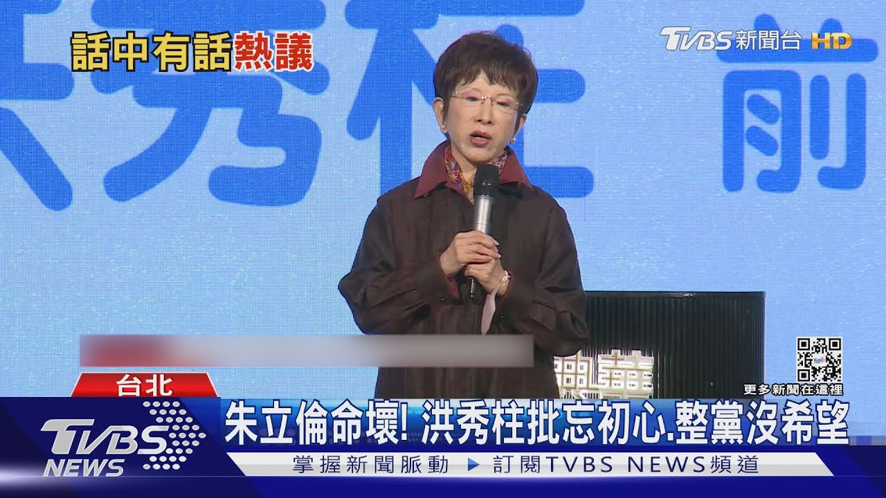 朱立倫命壞! 洪秀柱批忘初心、整黨沒希望