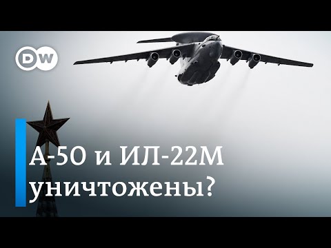 "Черный день для российских ВКС": эксперты об атаке на самолет А-50
