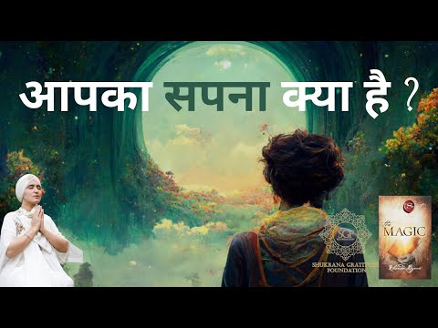 Day 0 (PART 5) : आपका सपना क्या है ? : The Magic Book Session with Aashmeen Munjaal