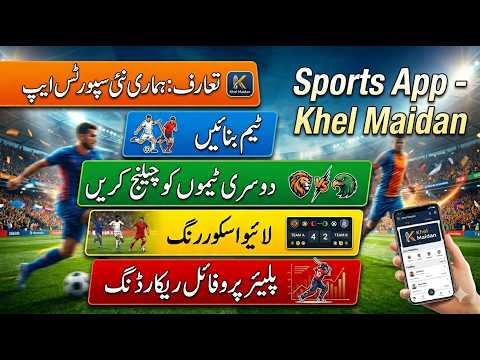 1 - Khel Maidan App ka Taaruf