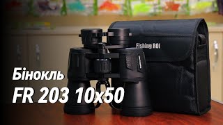 Бинокль FR 203 10*50