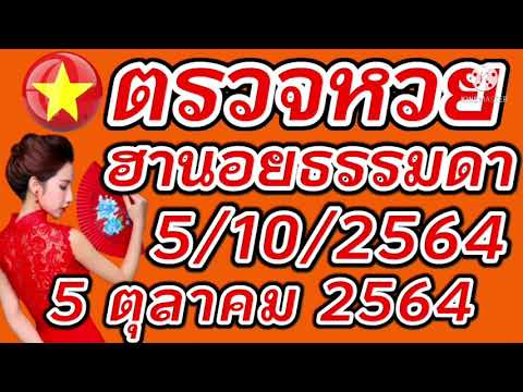 หวย ฮานอย วัน นี้ ออก ตัว ไหน ล่าสุด