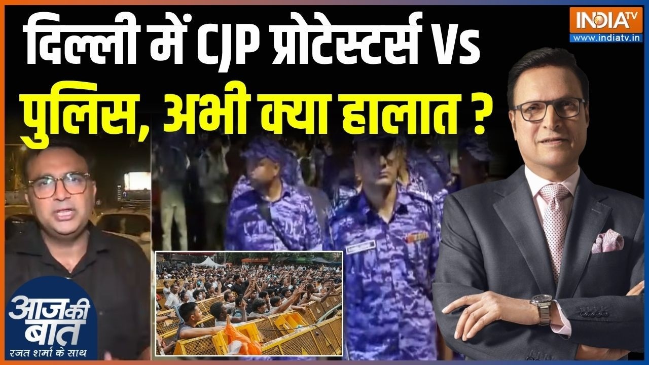 Jantar Mantar CJP Protest : दिल्ली में CJP प्रोटेस्टर्स Vs पुलिस, अभी क्या