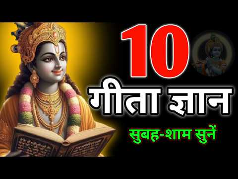 Shrimad Bhagwat Gita | Geeta Saar | Best Krishna Motivational Speech| Geeta Mahima|