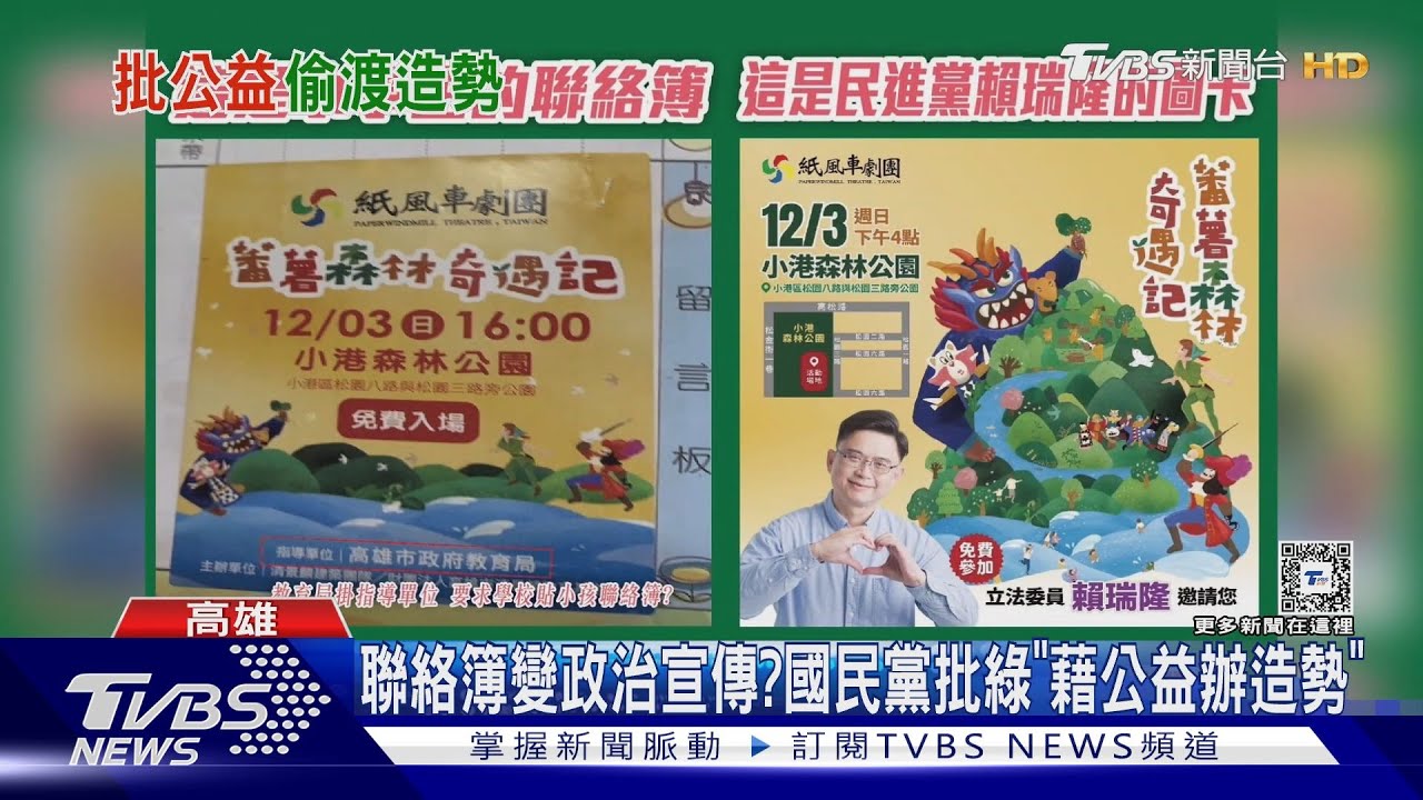 聯絡簿變政治宣傳? 國民黨批民進黨「藉公益辦造勢」