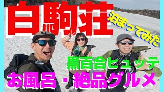[Yatsugatake 2 days 1 night / Part 2] Stay at Shirakomanso and enjoy the famous lunch at Kuroyuri...