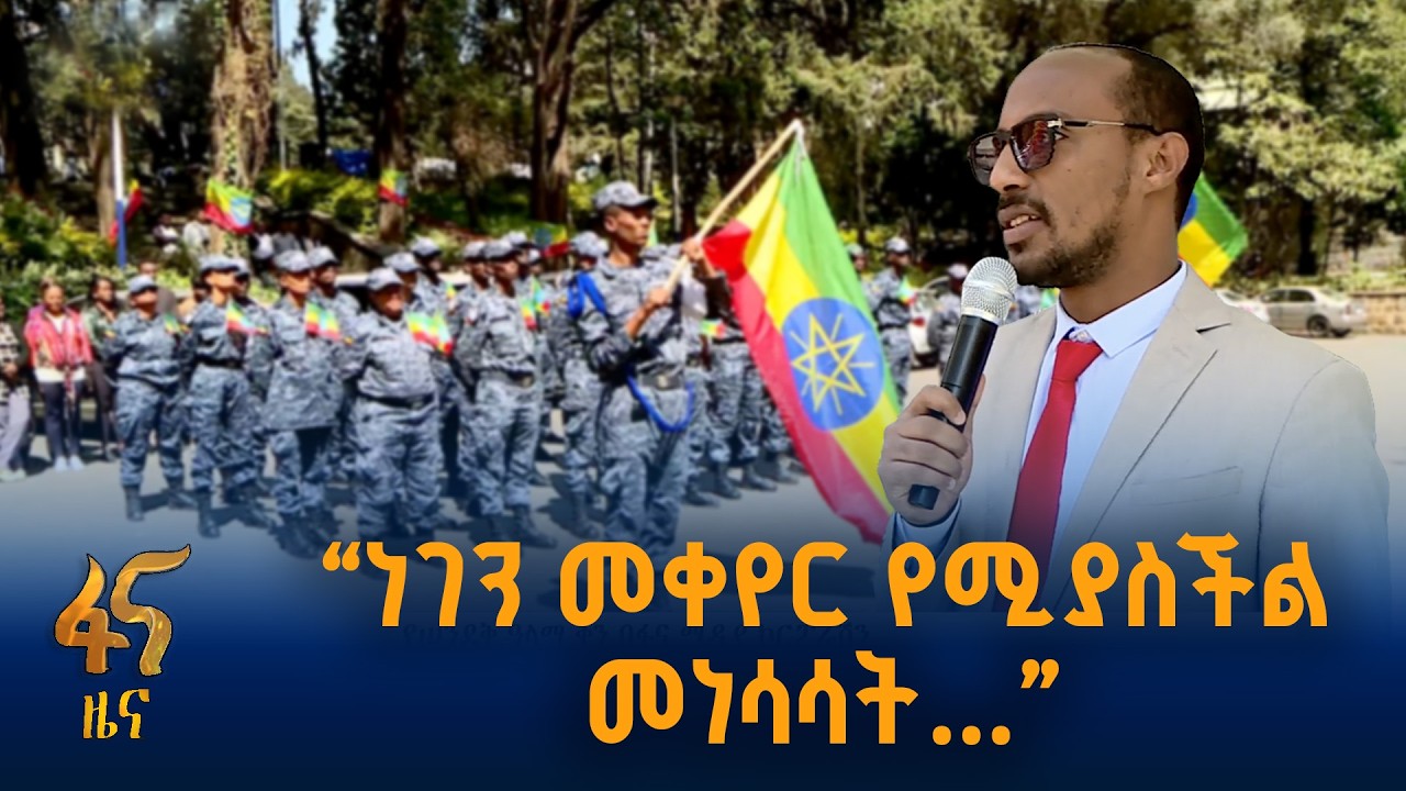 ”የሠንደቅ ዓላማ ቀን አከባበር በፋና ሚዲያ ኮርፖሬሽን