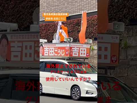 建築学科 海外で禁止されているグリホサートを使用していいんですか？