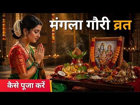 Mangla Gauri Vrat Vidhi: Complete Method