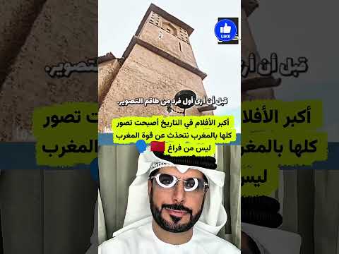السبب الحقيقي وراء اختيار أشهر نجوم العالم للمغرب! 👑
