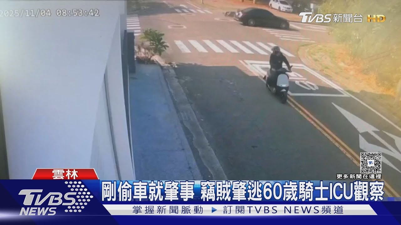 修車廠內偷賓士撞人肇逃「連環犯案」 60歲騎士重傷命懸一線