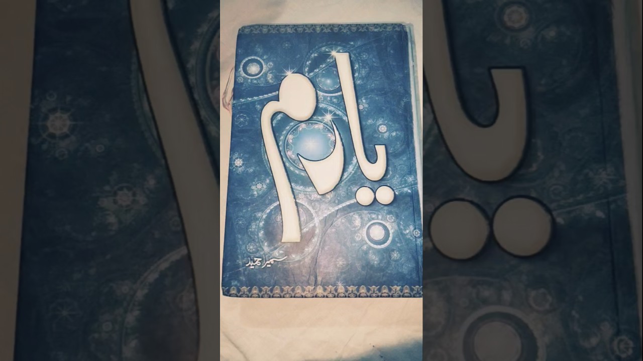 Best Pakistani Novels in Urdu | Best Urdu Novels names in urdu  | #novel