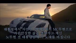 Cover art for MC무현 은디탁 See You Again