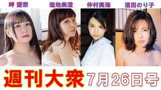 甲子園出場の野球部マネージャーが脱いだ！【岬愛奈、塩地美澄、仲村美海、濱田のり子】