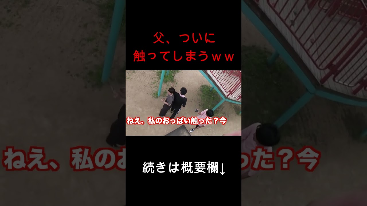 桐崎栄二の父、触ってしまう。