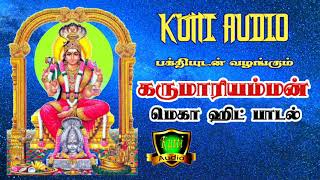 இருக்கன்குடி மாரியம்மன் பாடல்-IrukkanKudi Mariamman Songs HD-Mariamman new songs