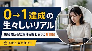 クラウドソーシングで案件が取れない人へ【実際のコンサル公開】完成