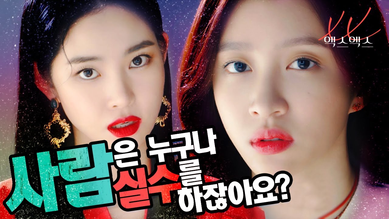 [엑스엑스(XX] 내 남친이 절친과 '바람'이 났다 [엑스엑스(XX)] 2차 티저