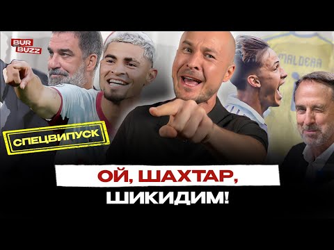 Шахтар — старт в ЛЧ, новачки ЗБІРНОЇ, скорочення УПЛ, прорив ДИНАМО, золотий МʼЯЧ-2026
