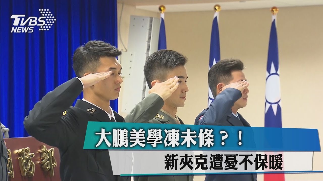 大鵬美學凍未條! 新夾克遭憂不保暖
