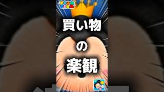 【ツムツム】買い物の楽観。#ツムツム #新ツム #ヴァネロペ