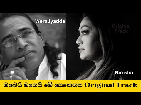 ඔබෙයි මගෙයි මේ සෙනෙහස | Obei Magei Me Senehasa | Weraliyadda | Nirosha Virajini | estimates.lk