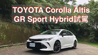 [心得] TOYOTA Altis GR Sport Hybrid試駕－廖剛