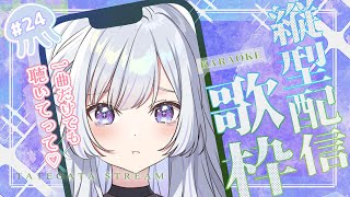 【#縦型配信 】1曲で好きって思わせるっ！#karaoke 【白傘くらげ / ぱらすと！】#shorts