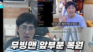 무빙맨 원본 앞부분 복원