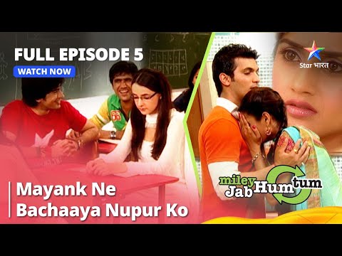 FULL EPISODE  5 || Miley Jab Hum Tum ||  Mayank ne bachaaya Nupur ko   #starbharat