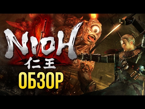 Nioh - Вы будете СТРАДАТЬ! (Обзор/Review)