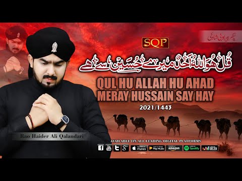 Mere Hussain Se Hai | Rao Haider Ali Qalandari | Muharram Manqabat | SQP Islamic Multimedia