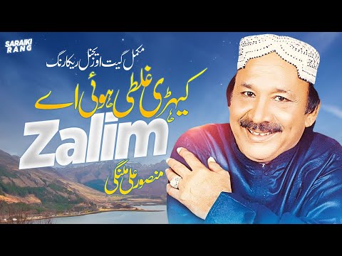 Kehri Ghalti Hoe Ay Zalim | Mansoor Ali Malangi | Official Song