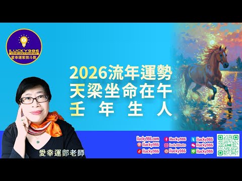 2026年命宮在午｜流年運勢總覽