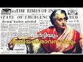 ഇന്ദിര ഗാന്ധിയും ജനതാ പാർട്ടിയും Indra S H
