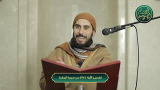 صورة تفسير سورة البقرة، الآية 115، الشيخ خباب الحمد