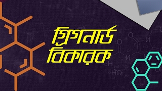 Chemistry 2nd paper | Chapter 2 | গ্রিগনার্ড বিকারক | 10 Minute School