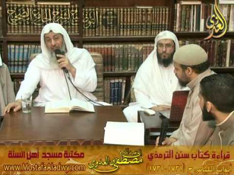  17 4 2016 شرح سنن الترمذى ابواب اللباس 