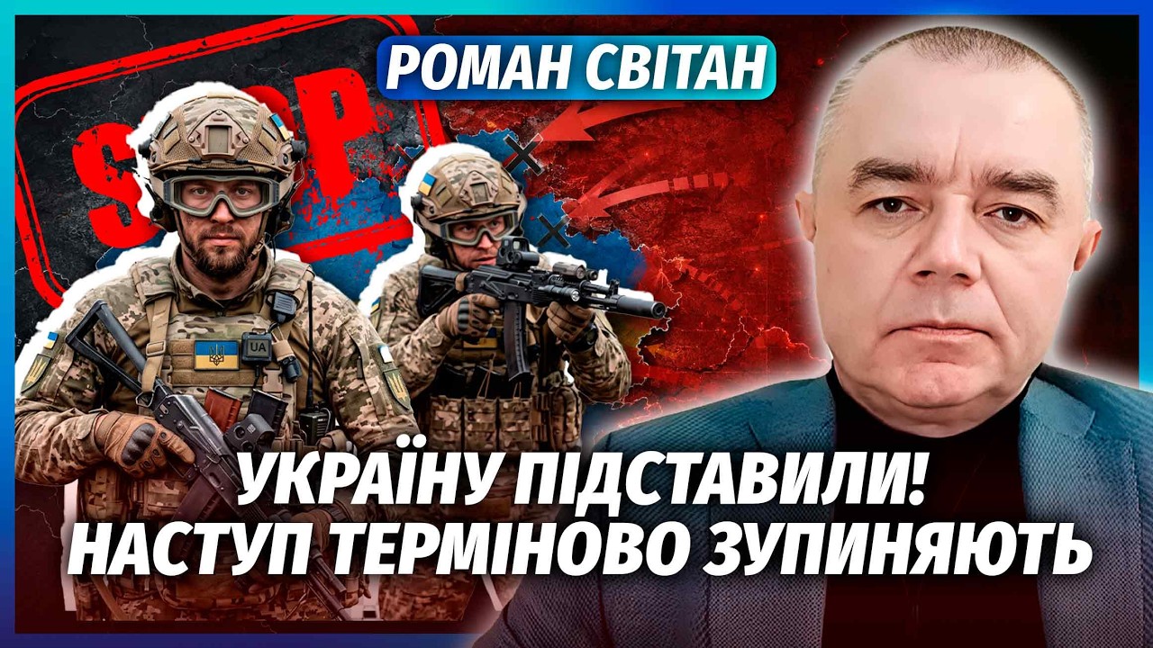 🔴СВІТАН: Все! Наш НАСТУП НА ПІВДНІ ЗУПИНИЛИ. Ось навіщо ЗВІЛЬНИЛИ ФЕДОРОВА. ?