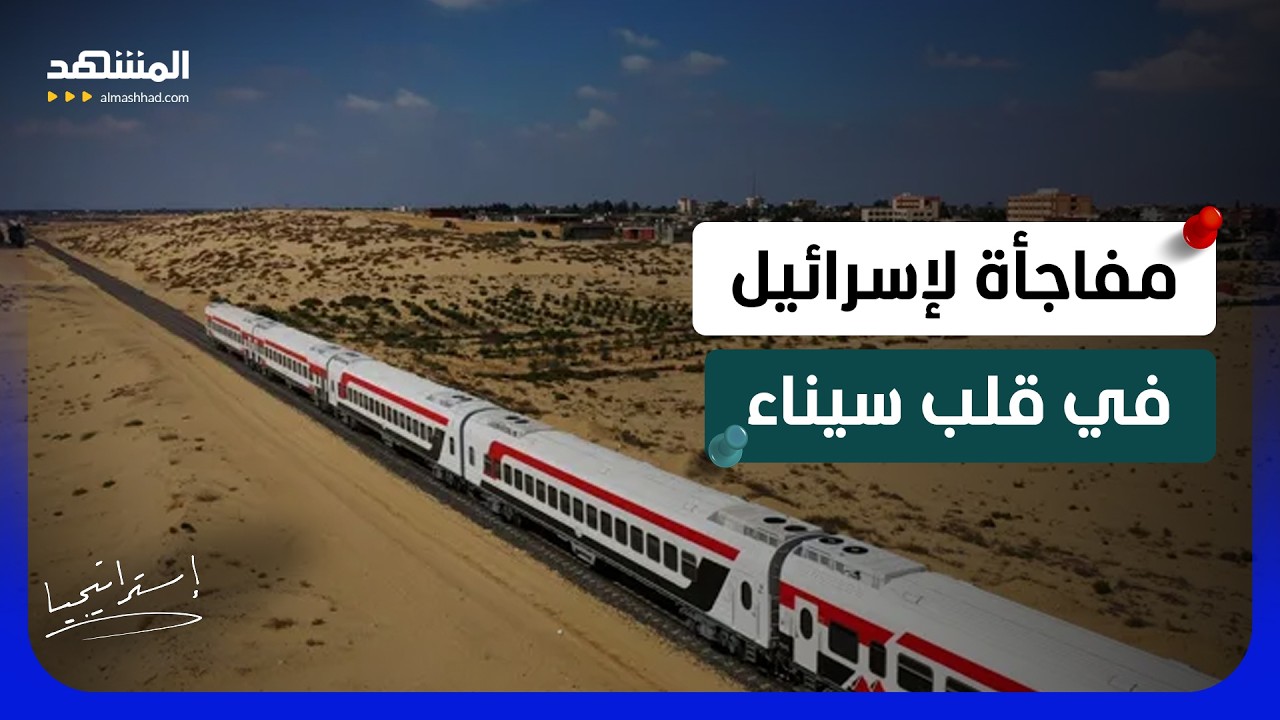 مفاجأة لإسرائيل في قلب سيناء..  مشروع مصر العملاق يفجر قلق تل أبيب!  - استراتيج?
