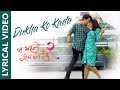 Dukhako Kada Lyrical Video Ma Yesto