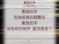牽我的手 Hold My Hand (新心音樂事工)