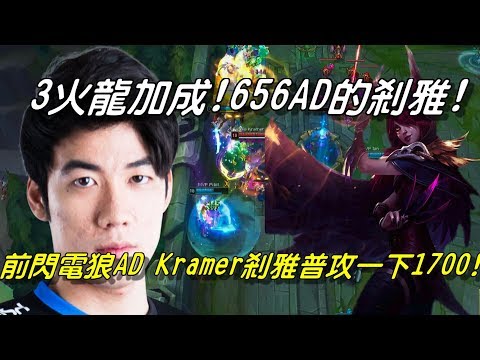 AFS vs MVP Game1全場精華 Highlights | 656AD的剎雅！3火龍加成！前閃電狼AD Kramer剎雅普攻一下1700！| 2018 LCK Spring W8D4
