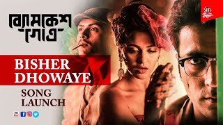 Byomkesh Gowtro | Bisher Dhowaye | Song Launch | Abir | Sohini | Priyanka  | Ujjaini | Arindam Sil